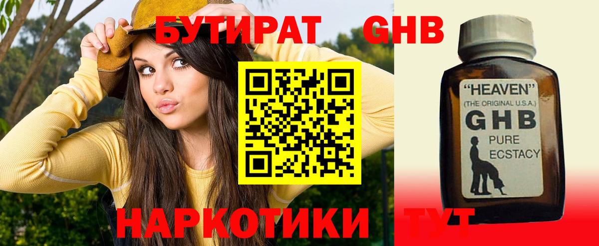 Бутират оксибутират  Вход с VPN  Бутират  Северобайкальск 