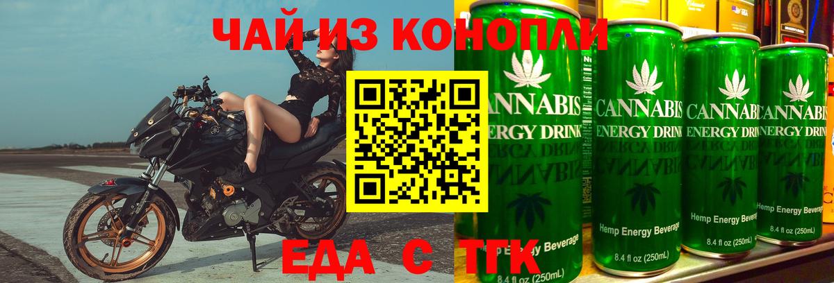 Еда ТГК конопля Северобайкальск