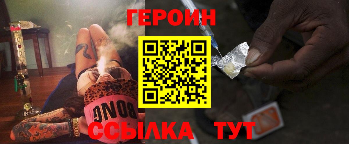 Северобайкальск  Героин хмурый  Героин  Вход с VPN 