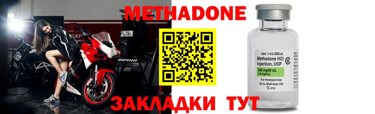 Метадон methadone Северобайкальск